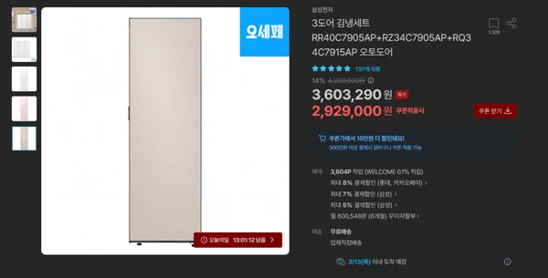 삼성 냉장고 키친핏 오토도어세트 냉장,냉동,김치+페어키트2개 포함(2,929,000 원/무료)