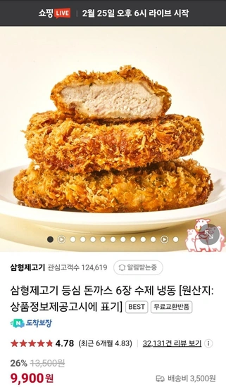 수제 한돈 통등심 돈까스 6장 (9,900원/네멤무배)