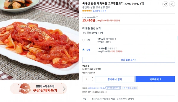 국내산 한돈 제육볶음 고추장불고기 300g 5개 (13450/쿠팡와우무료)