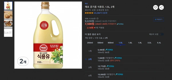 해표 콩기름 식용유, 1.5L, 2개 (7,500원/와우무배)