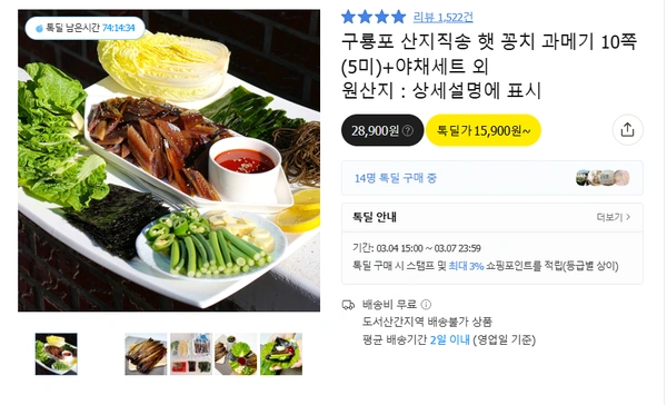 구룡포 햇 꽁치 과메기 10쪽(미)+야채세트 (무배/15900원)