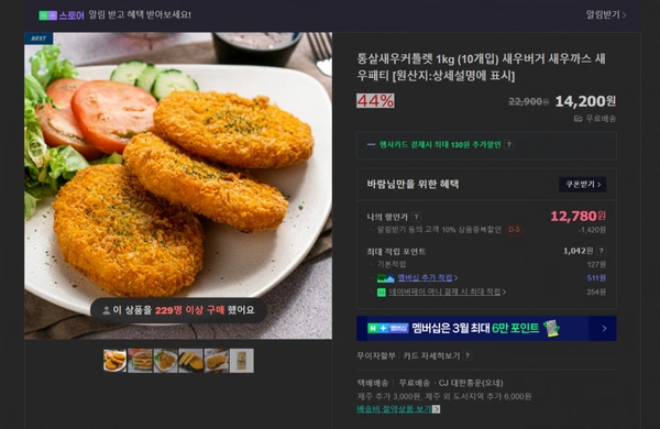 통살새우커틀렛 1kg (10개입) (12,780원/무료)