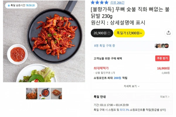 무뼈 숯불 직화 뼈없는 불 닭발 230g x 3팩 (16900원/무배)