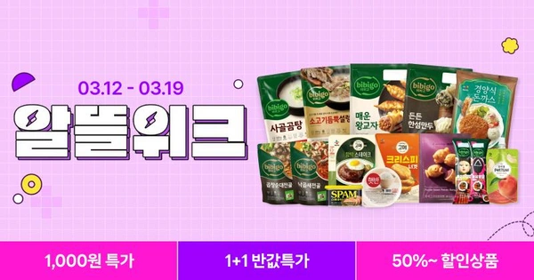 메가세일 알뜰위크 최대 80% 특가 오픈 (무료배송)