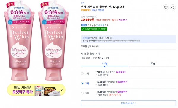 센카 퍼펙트 휩 콜라겐 인, 120g, 2개 10660원