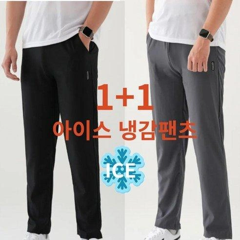 아이스 냉감 팬츠 1+1 (11,400원 / 무배)