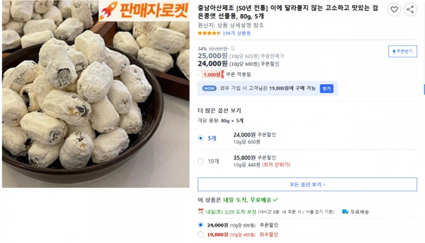 쿠팡）충남아산제조 [50년 전통] 이에 달라붙지 않는 고소하고 맛있는 검은콩엿 선물용, 80g, 5개