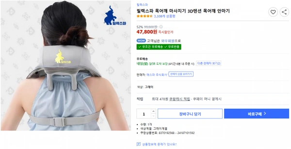 릴렉스파 목어깨 마사지기 3D텐션 목어깨 안마기 47,800원 (와우회원가)