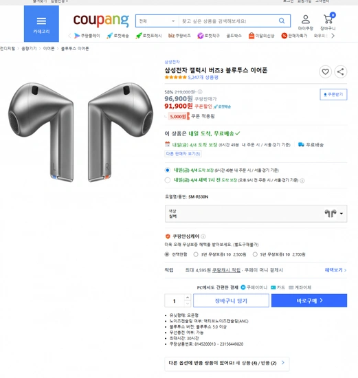 갤럭시버즈3(실버) (91,900원) (무료)