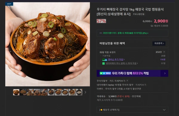 우거지 뼈해장국 1kg 1통 (2,900원/3,500원)
