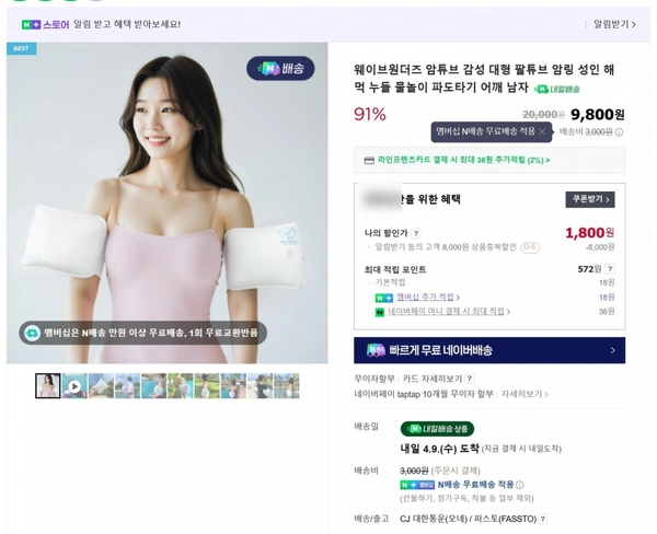 웨이브원더즈 암튜브 2P (1800원/네멤무배)