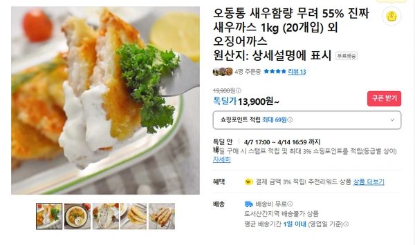 새우까스 1kg  무배/13900원