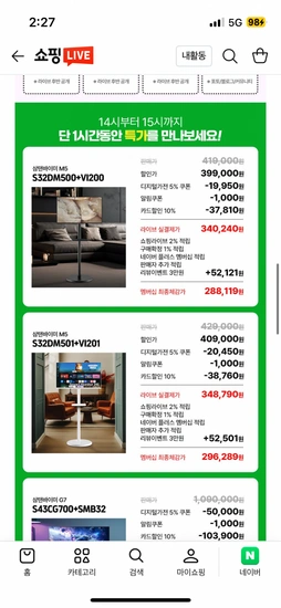 삼성 M5 + 스탠드 블랙 세트 삼탠바이미 (288,979원/무료배송)