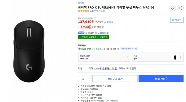 로지텍 PRO X SUPERLIGHT 게이밍 무선 마우스 MR0106 137,910원 (와우회원가)