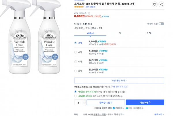쿠팡)르샤트라1802 링클케어 섬유탈취제 본품, 400ml, 2개 63% 23,900원  8,840원 (100ml당 1,105원)