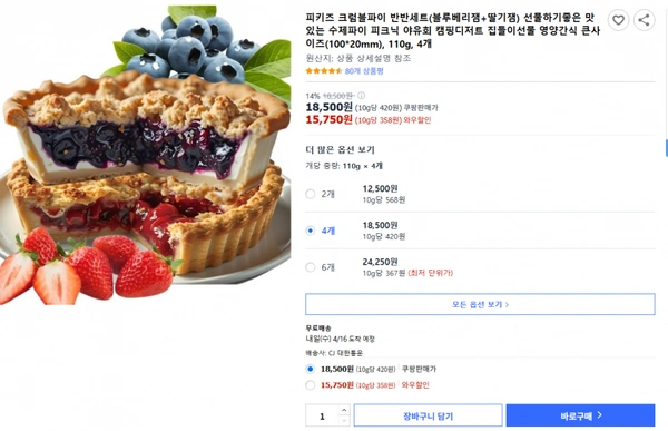 쿠팡)피키즈 크럼블파이 반반세트(블루베리잼+딸기잼) 선물하기좋은 맛있는 수제파이 피크닉 야유회 캠핑디저트 집들이선물 영양간식 큰사이즈(100*20mm), 110g, 4개