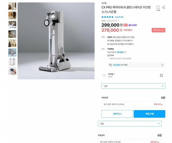 CXPRO매직타워N 자동먼지비움 무선청소기 (268,000원) (배송비 무료)