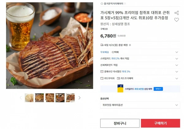 맥반석 통오징어 150g (8,480원) (배송비 무료)