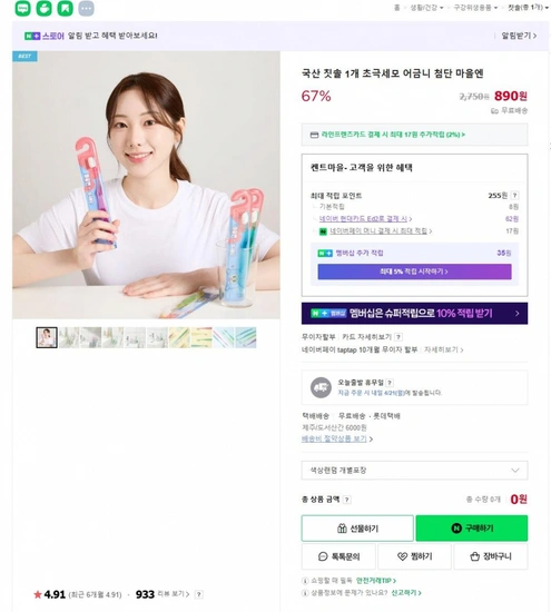 마을엔 어금니 칫솔 1개  (890원) (배송비 무료)