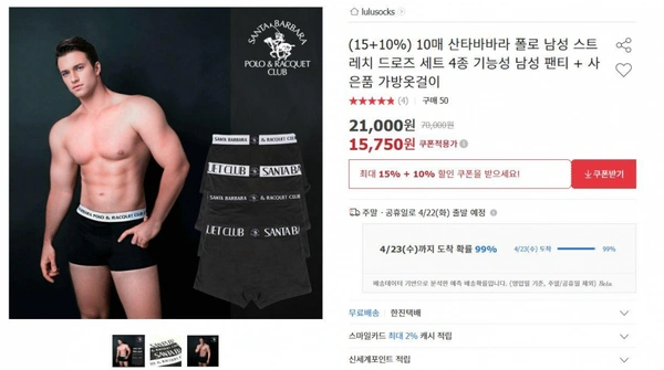 남성 기능성 드로즈 팬티 4종 10매 (15,750원 / 무료배송)