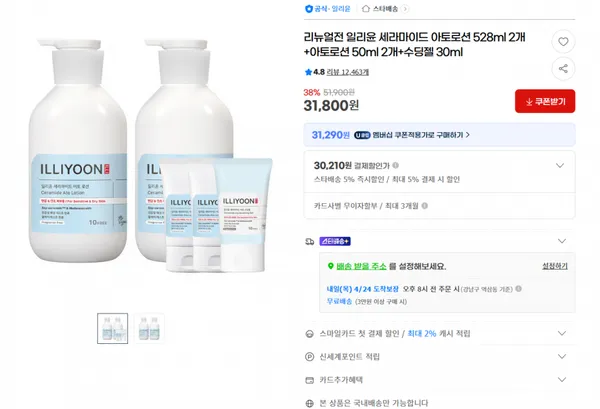 지마켓)리뉴얼전 일리윤 세라마이드 아토로션 528ml 2개 +아토로션 50ml 2개+수딩젤 30ml 38% 기존가51,900원 31,800원