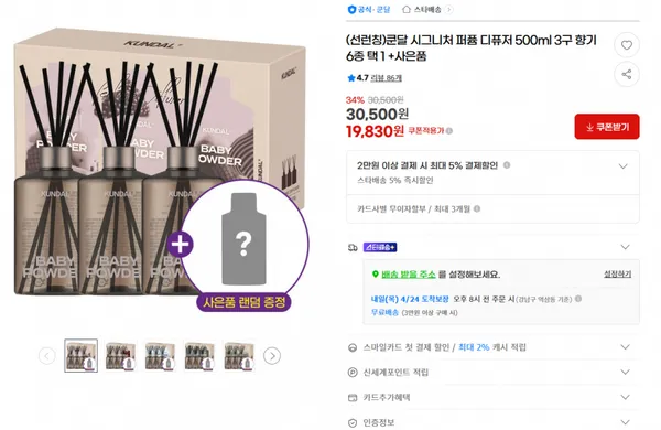 쿠팡)(선런칭)쿤달 시그니처 퍼퓸 디퓨저 500ml 3구 향기 6종 택 1 +사은품 34% 기존가30,500원 30,500원 19,830원