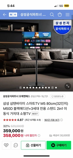 삼성 삼탠바이미 스마트TV M5 80cm(32인치) S32DM500 블랙 패키지 319,968원/무료