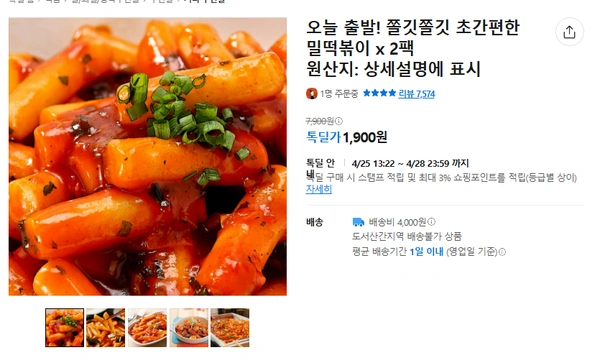 초간편한 밀떡볶이 2팩 1900원
