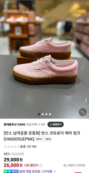 반스 코듀로이 에라 핑크 다양 (26,000원/2,500원)