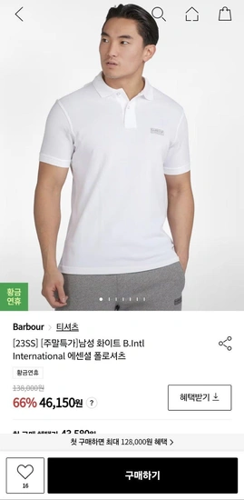 바버 에센셜 폴로반팔티셔츠 (46,150원/무료)