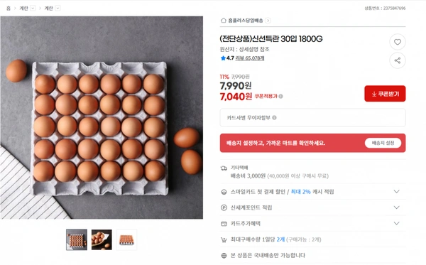 신선특란 30입 1800G 7040원