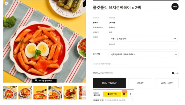 쫄깃쫄깃 요지경 떡볶이 2팩  1900원