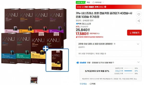 카누 네스프레소 호환 캡슐커피 골라담기 40캡슐+사은품 10캡슐 추가증정 ( 17,580원 / 무료 배송 )