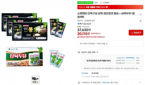 쇼핑엔티 단독구성 삼육 검은콩과 칼슘 + 삼육두유 (총 80팩) ( 30,110원 / 무료 배송 )