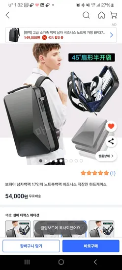 보파이 남자백팩 17인치 노트북백팩 비즈니스 직장인 하드케이스 (54,000원/배송비무료)