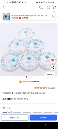 탄성 우레탄 줄 반지 팔찌 만들기 비즈 공예 재료, 1.0, 5개 (3,420원/배송비무료)