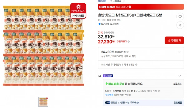 １１번가）올반 핫도그 찰핫도그15봉+크런치핫도그15봉