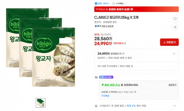 １１번가）CJ비비고 왕교자1.05kg X 3개 30% 기존가35,700원 28,560원 24,990원