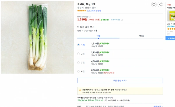 쿠팡） 흙대파, 1kg, 1개 59% 3,720원  1,510원 (100g당 151원)