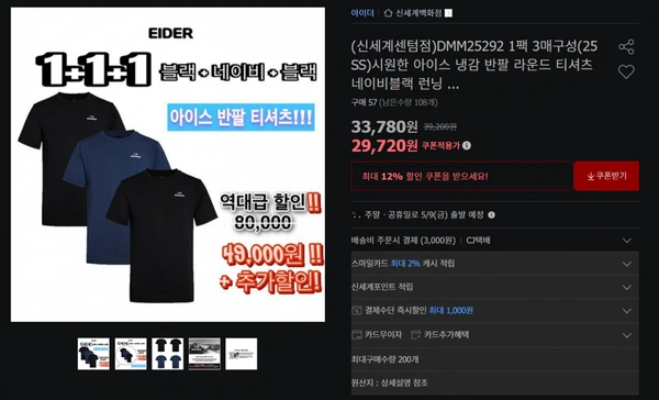 아이더 냉감기능 반팔티 3장 (29,720원/무료)