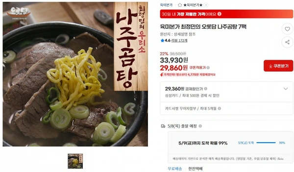 육미본가 최정민의 오롯담 나주곰탕 7팩 ( 29,860원 / 무료 배송 )
