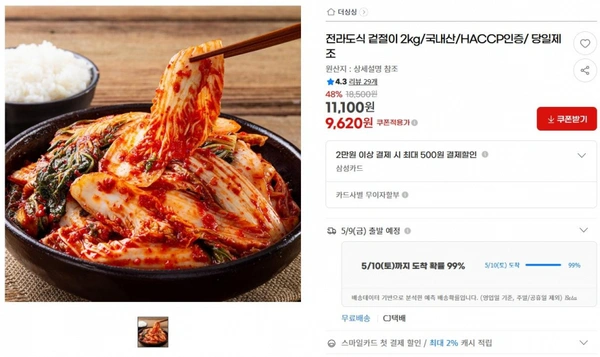 전라도식 겉절이 2kg/국내산/HACCP인증/ 당일제조 ( 9,620원 / 무료 배송 )