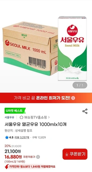 서울우유 멸균우유 1000mlx10개 (16,880원/무배)