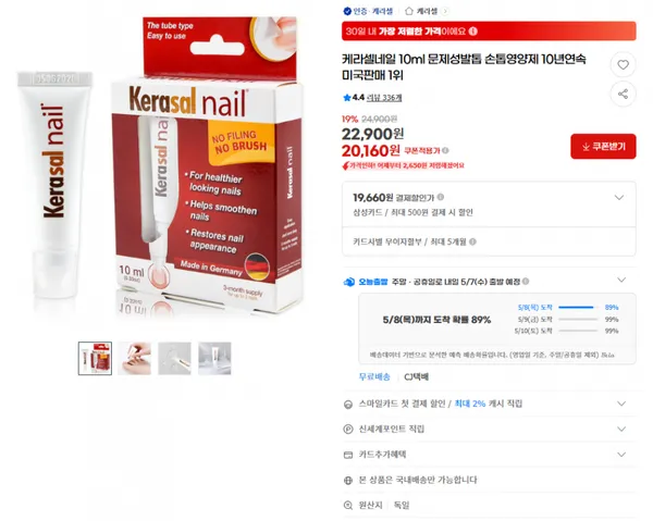 케라셀네일 10ml 문제성발톱 손톱영양제 20160원/무배