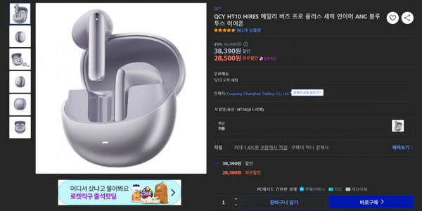 QCY HT10 HIRES 에일리 버즈 프로 플러스 세미 인이어 ANC 블루투스 이어폰(28,500원/무료)