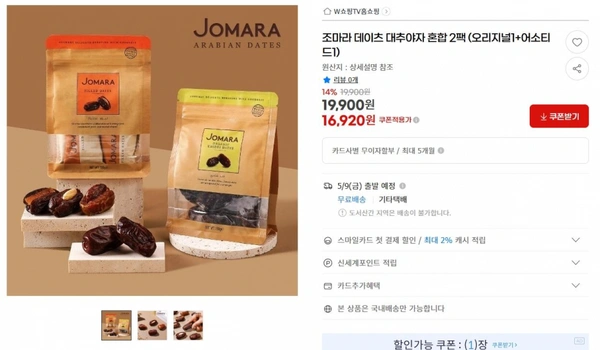 조마라 데이츠 대추야자 혼합 2팩 (오리지널1+어소티드1) ( 16,920원 / 무료 배송 )