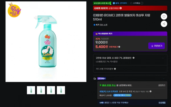 온더바디 코튼풋 발을씻자 풋샴푸 자몽 510ml, 2개 유클전용  (7,200원/무료)