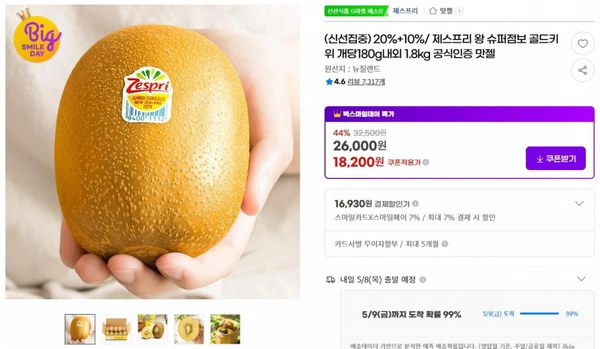 20%+10%/ 제스프리 왕 슈퍼점보 골드키위 개당180g내외 1.8kg 공식인증 맛젤 ( 18,200원 / 무료 배송 )