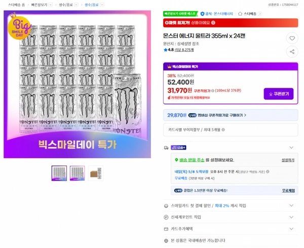 몬스터 에너지 울트라 355ml x 24캔 31970원/무배