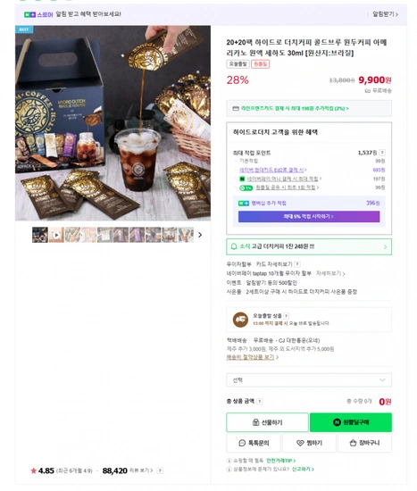 하이드로 더치커피 원액 세하도 원두 20+20팩 원쁠딜 ( 9,900원/ 배송비 무료)